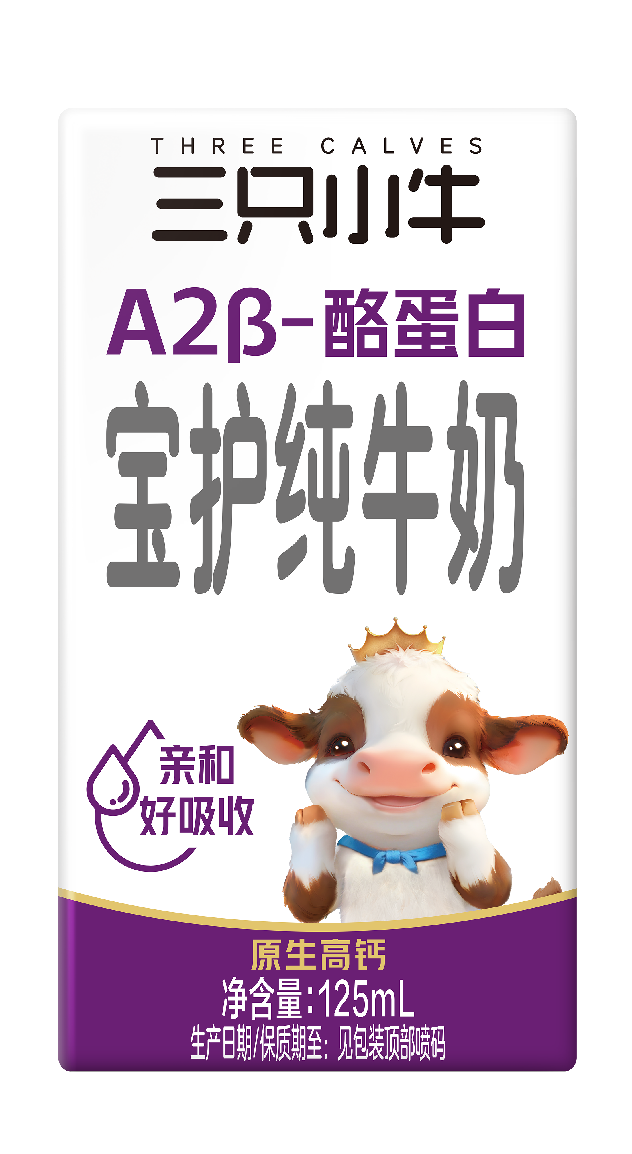 A2β-酪蛋白-3+高钙纯牛奶